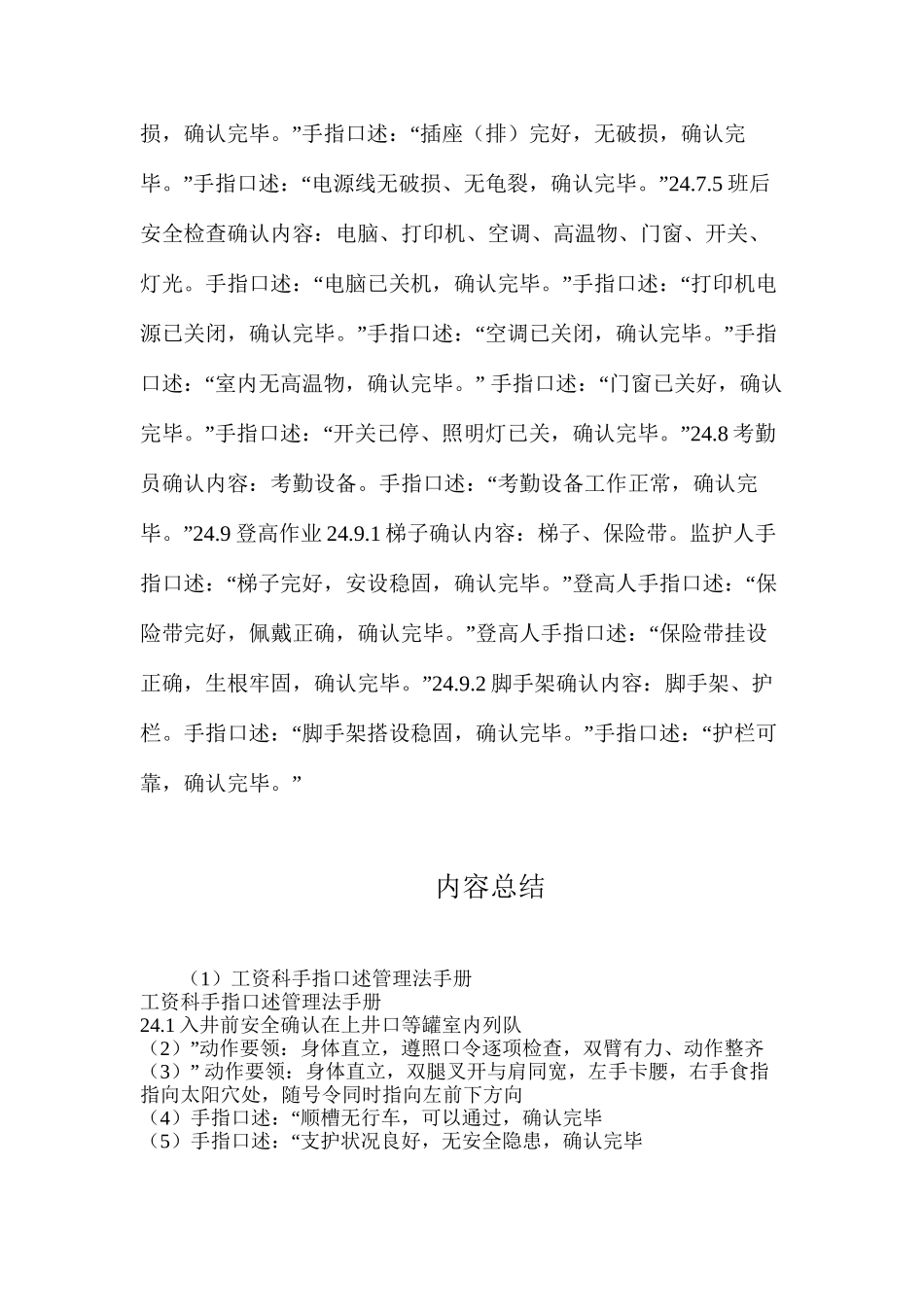 工资科手指口述管理法手册_第3页