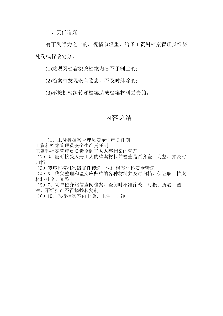 工资科档案管理员安全生产责任制_第2页