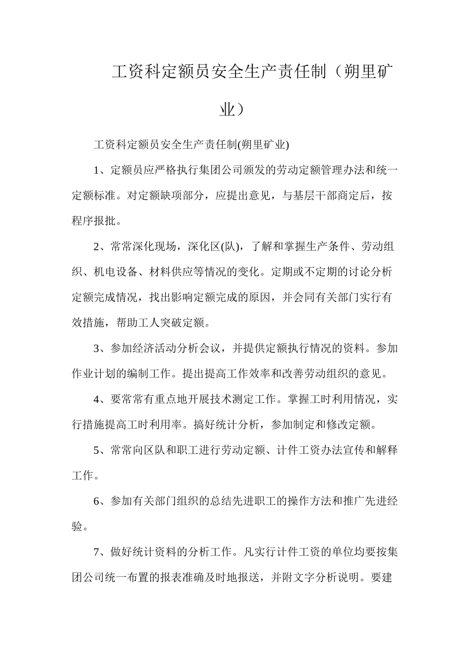 工资科定额员安全生产责任制（朔里矿业）_第1页