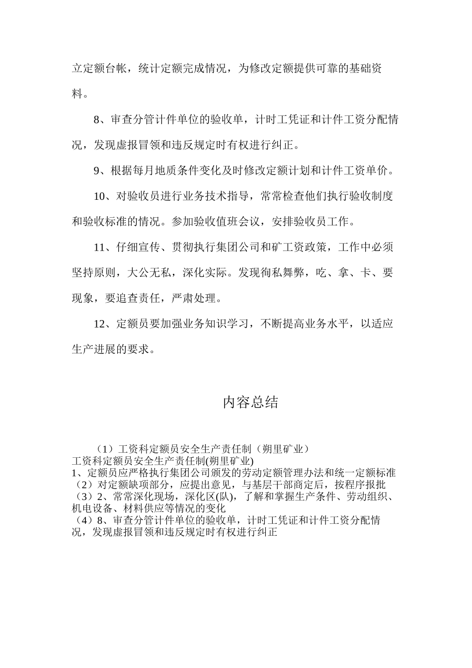 工资科定额员安全生产责任制（朔里矿业）_第2页