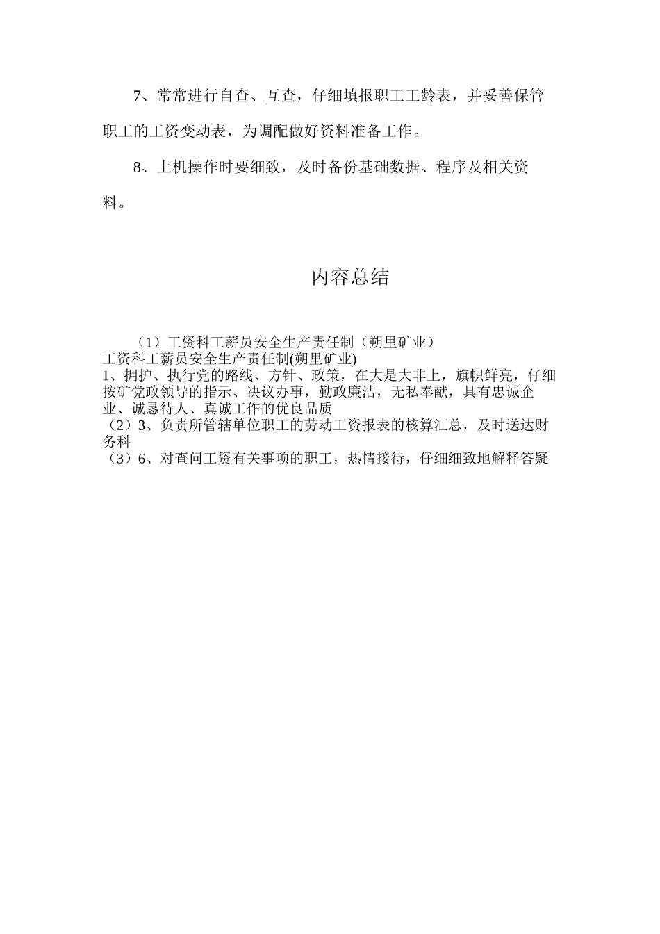 工资科工薪员安全生产责任制（朔里矿业）_第2页