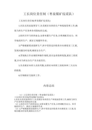 工长岗位责任制（枣泉煤矿综采队）