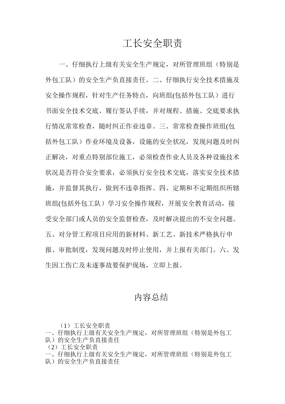 工长安全职责_第1页