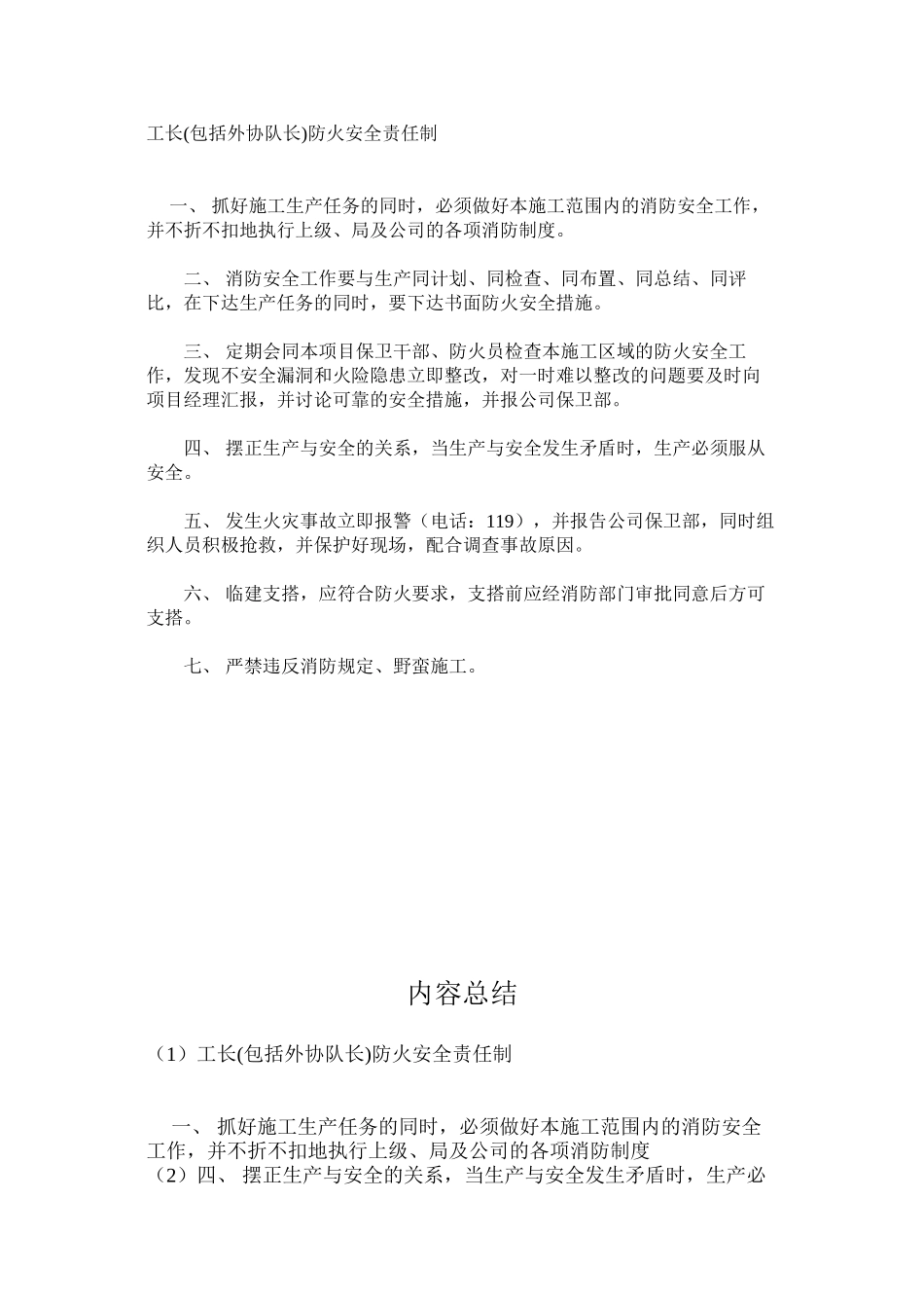 工长防火安全责任制_第1页