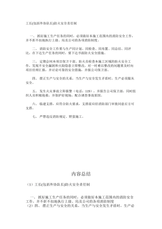 工长防火安全责任制