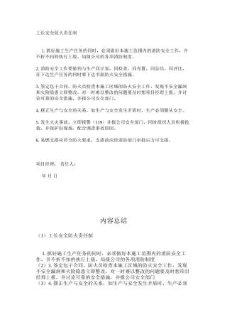 工长安全防火责任制