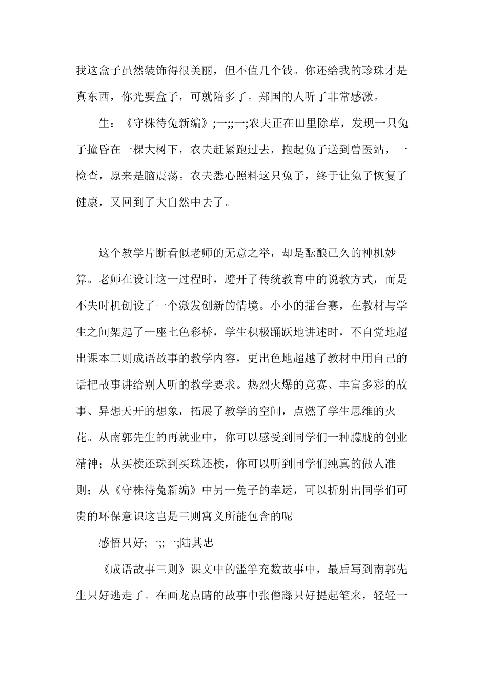 巧设情境激发创新_第2页