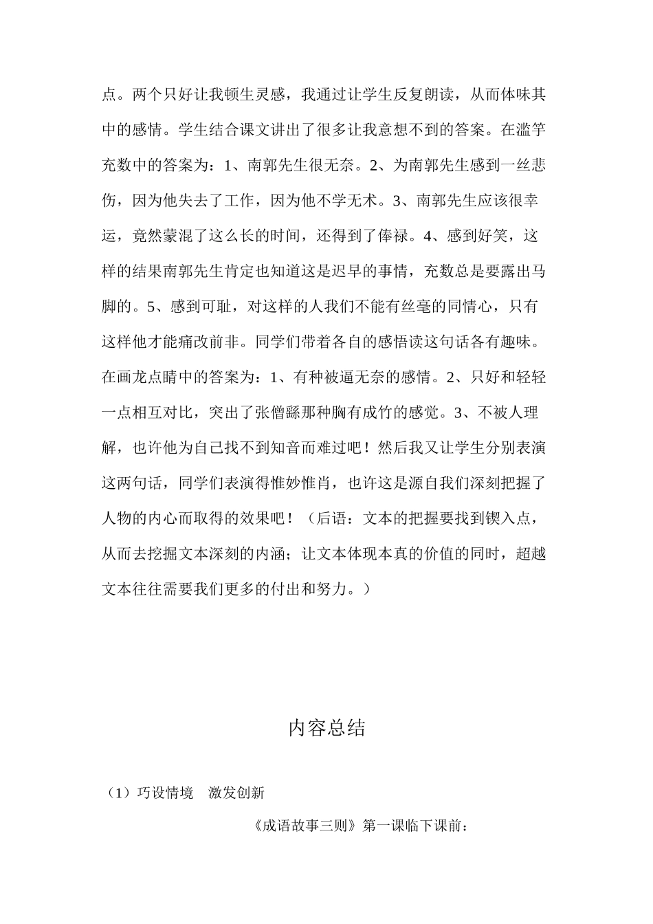 巧设情境激发创新_第3页