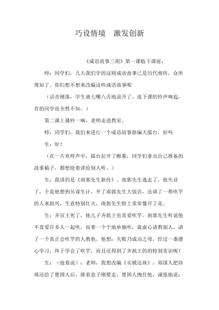 巧设情境激发创新