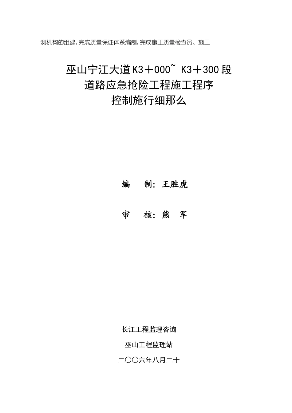 巫山县宁江大道监理细则_第2页