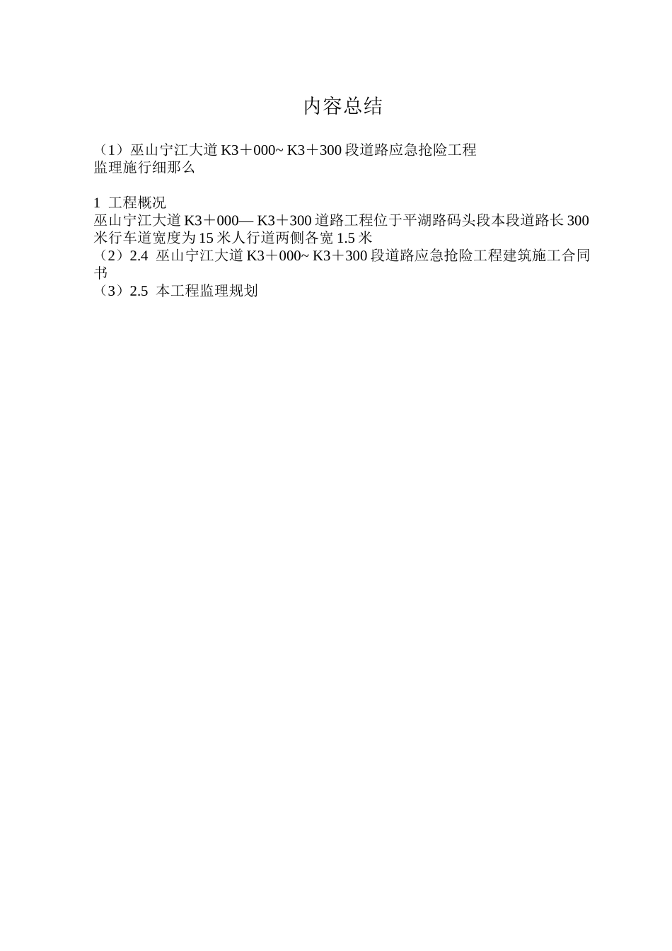 巫山县宁江大道监理细则_第3页