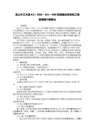 巫山县宁江大道监理细则