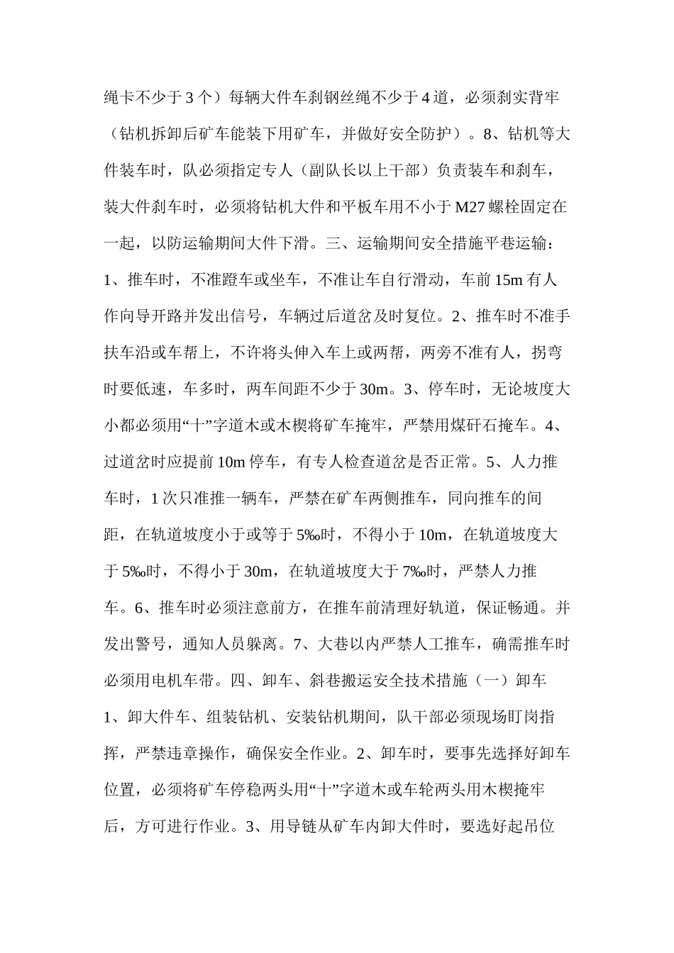 己15-12024风巷高抽巷外口下钻机运输、搬运、安装安全技术措施_第2页