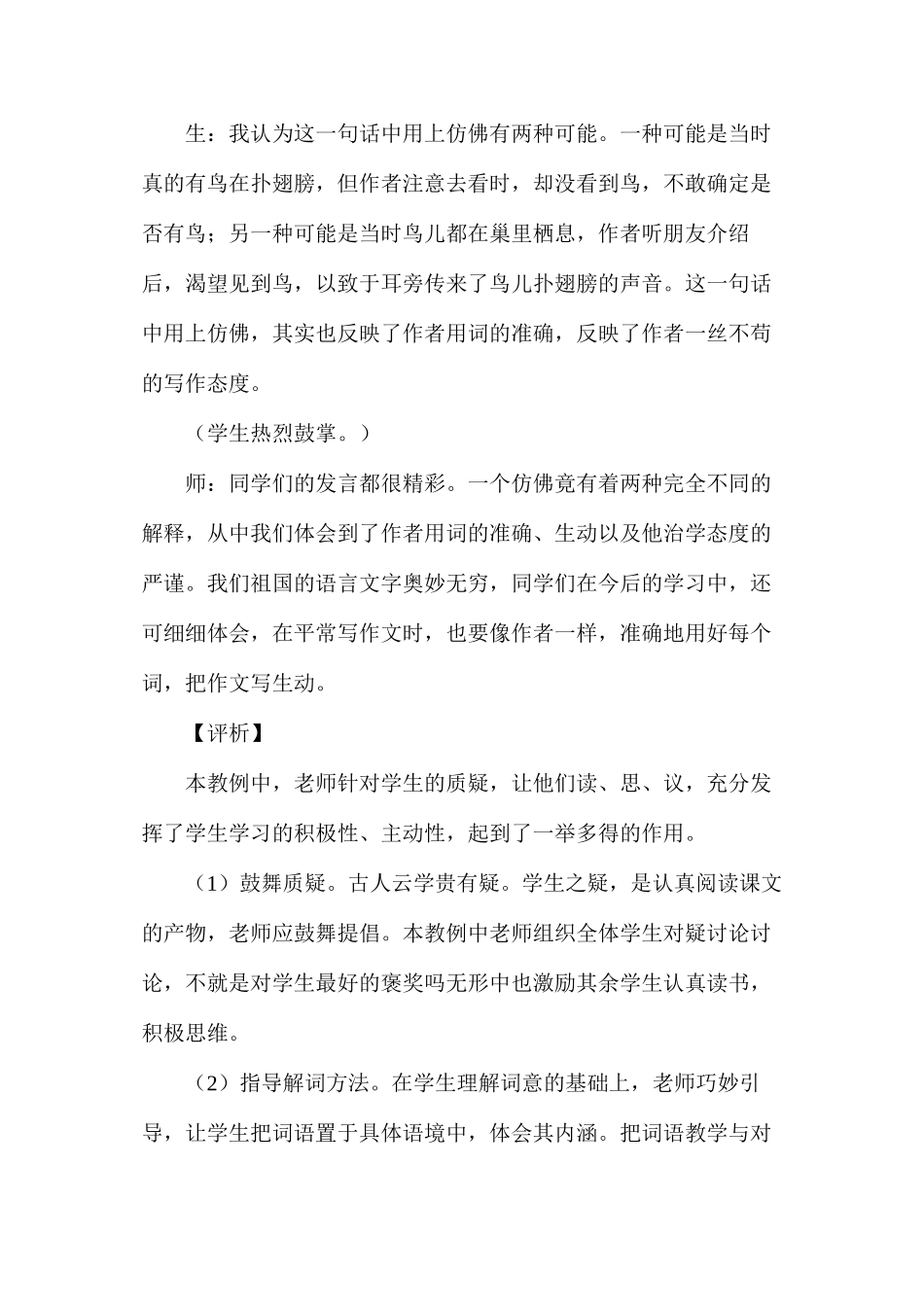 巧解“仿佛”一举多得——《鸟的天堂》_第2页