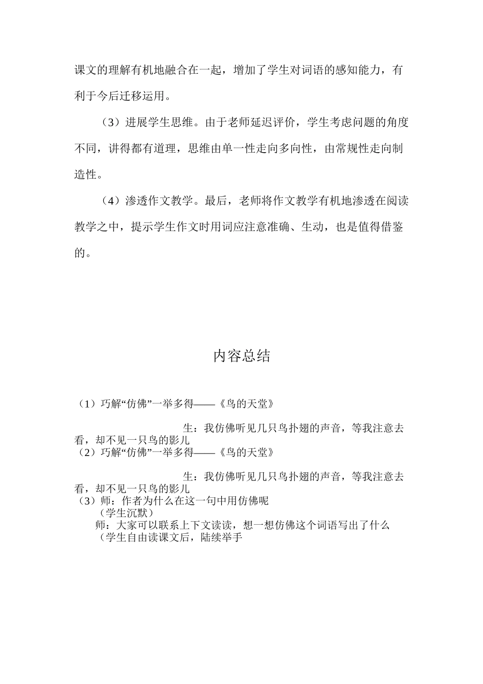 巧解“仿佛”一举多得——《鸟的天堂》_第3页