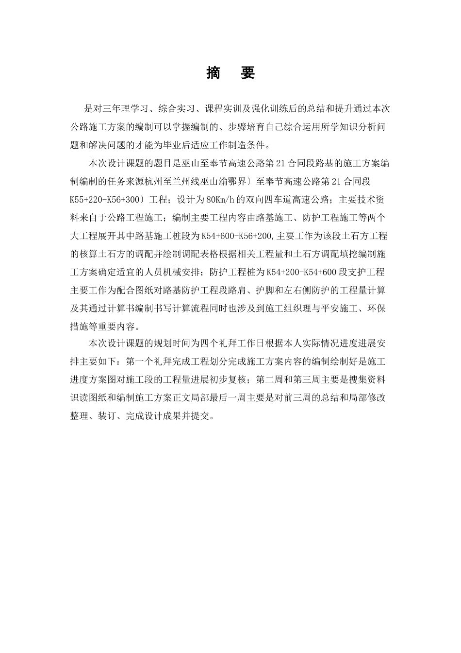 巫山至奉节高速公路某合同段工程量复核及路基施工方案_第2页