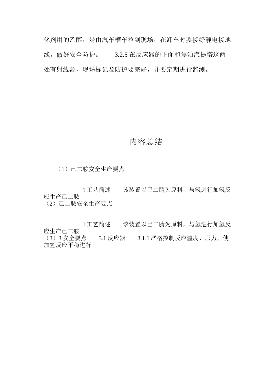 己二胺安全生产要点_第2页