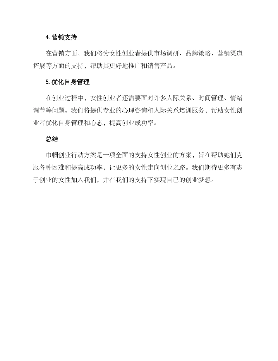 巾帼创业行动方案_第2页