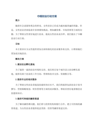 巾帼创业行动方案