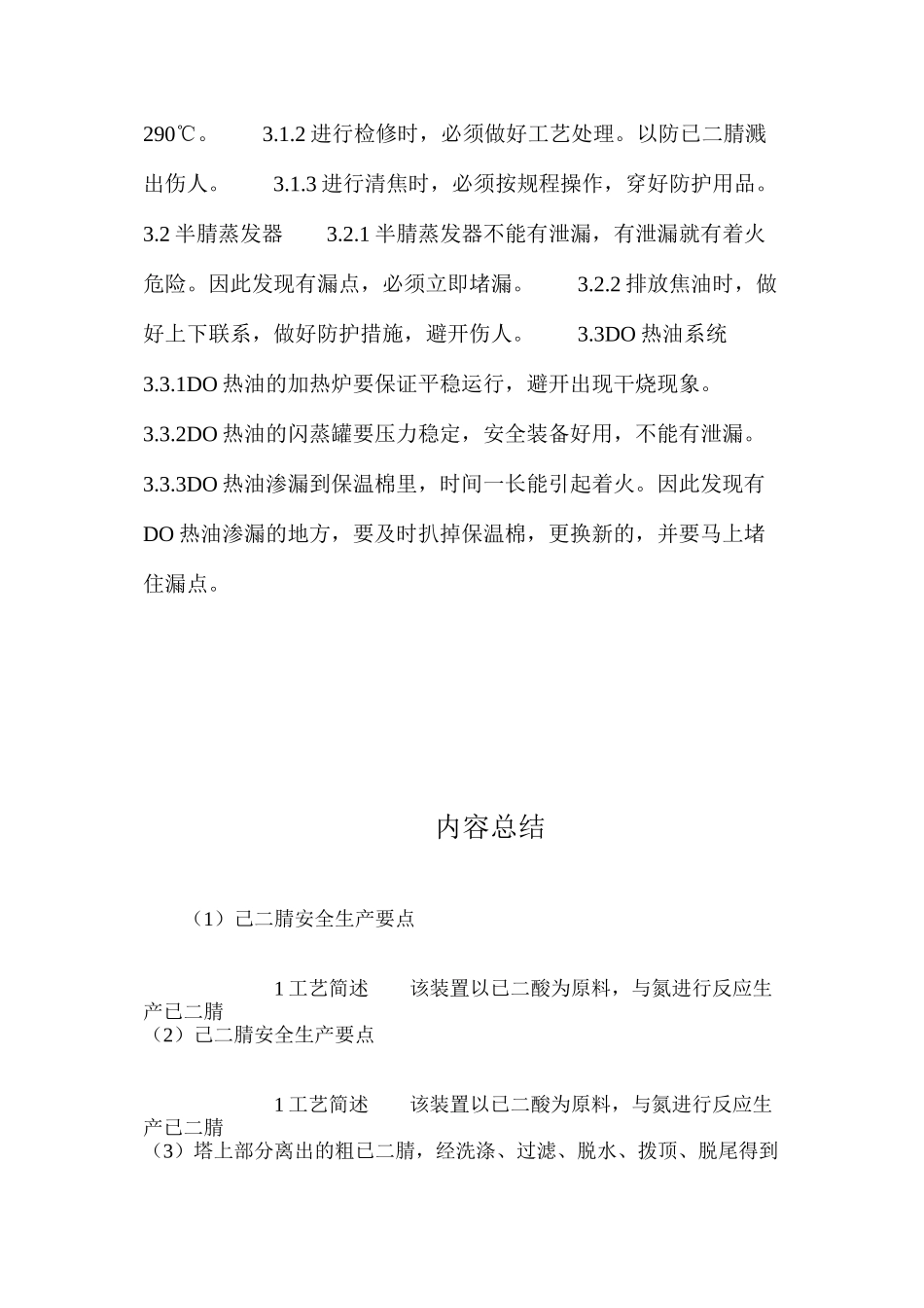 己二腈安全生产要点_第2页