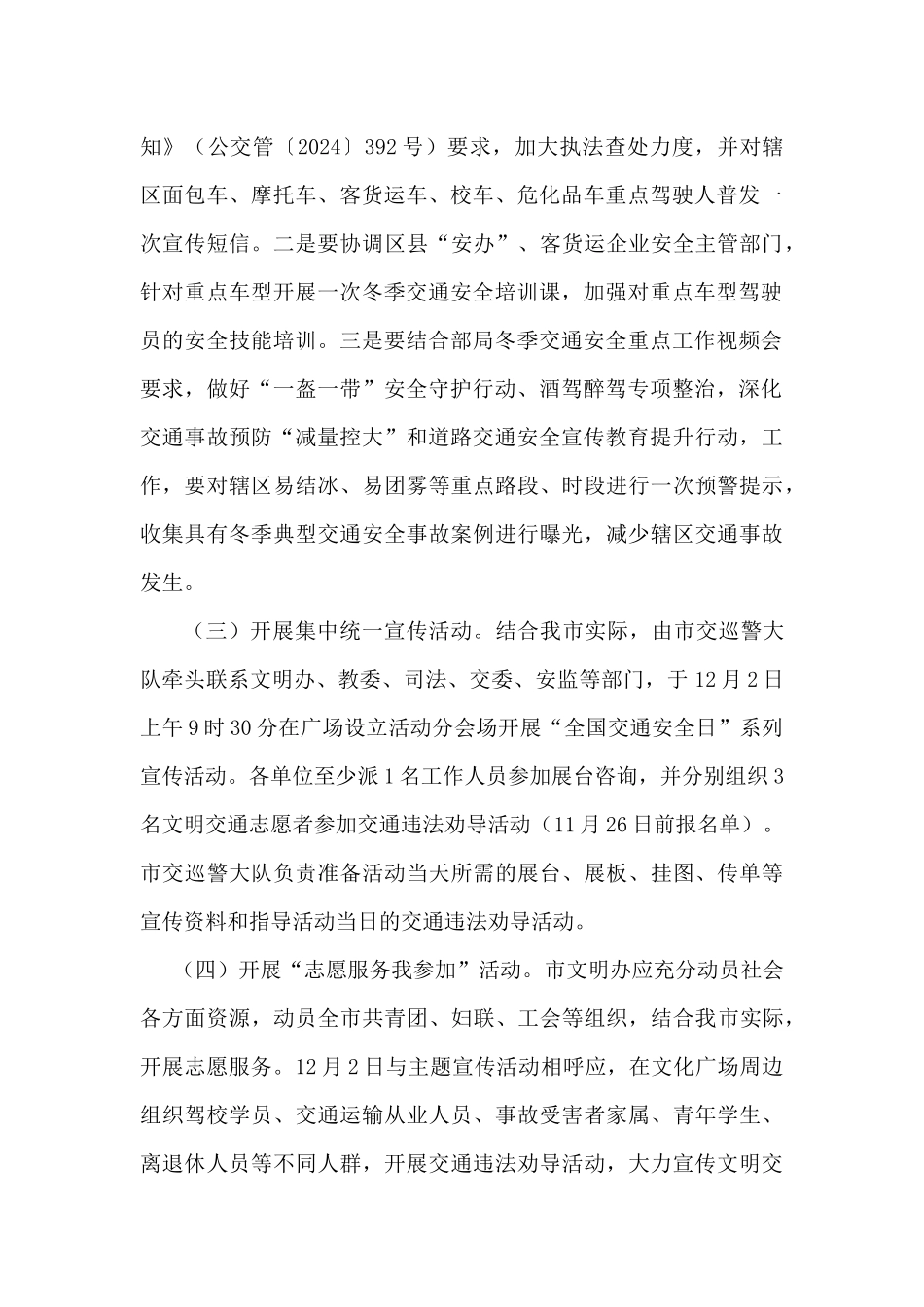 市区2024年122全国交通安全日宣传活动方案二篇_第2页
