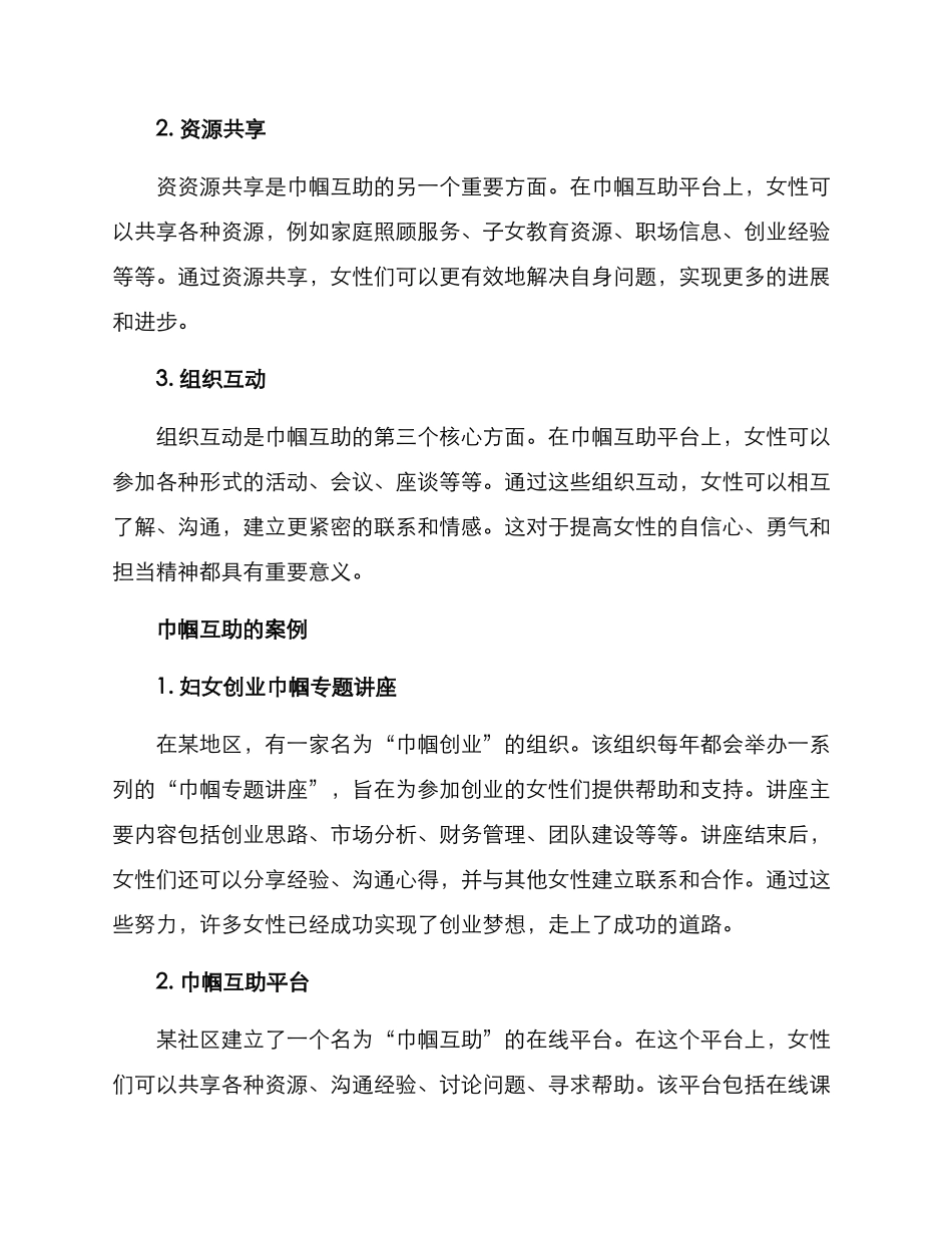 巾帼互助方案_第2页