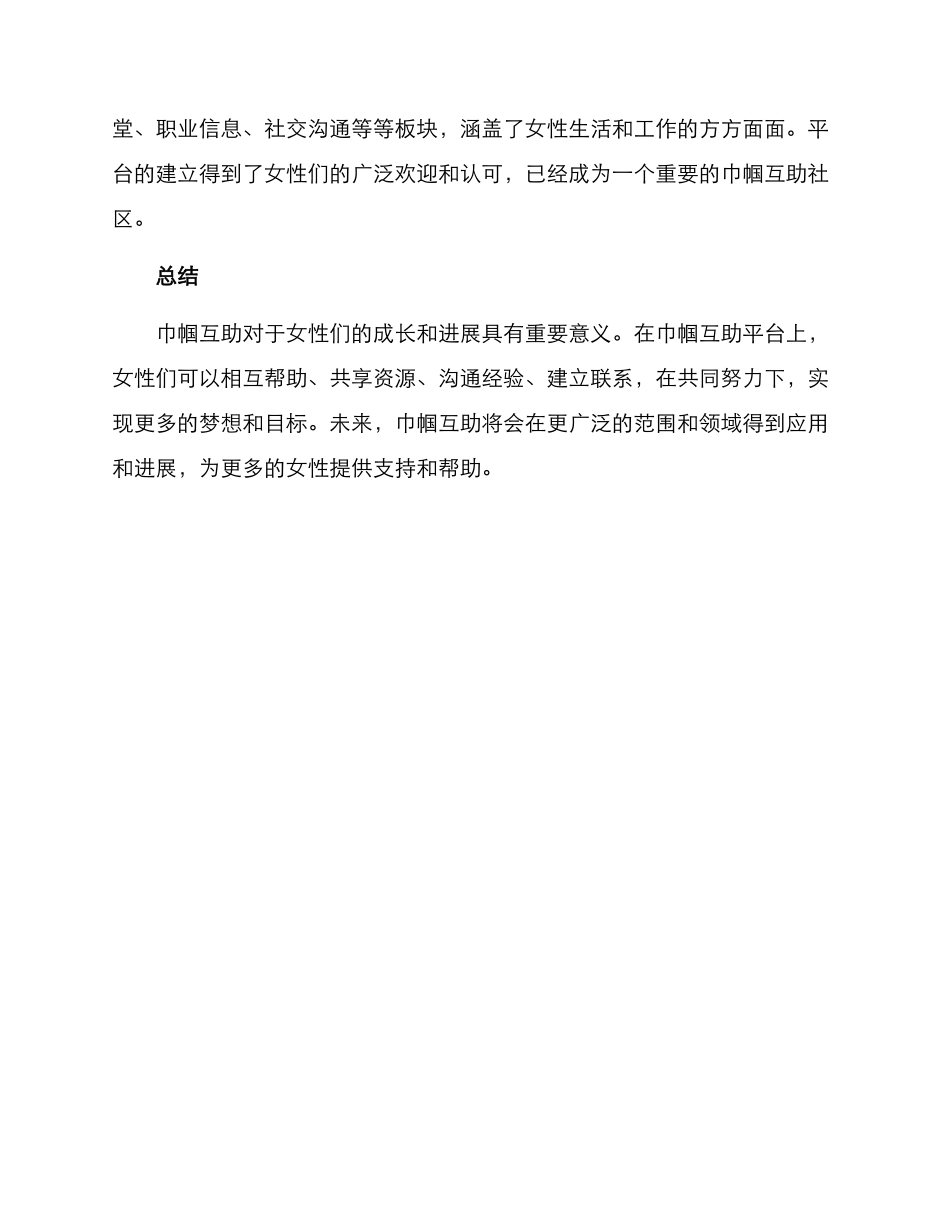 巾帼互助方案_第3页