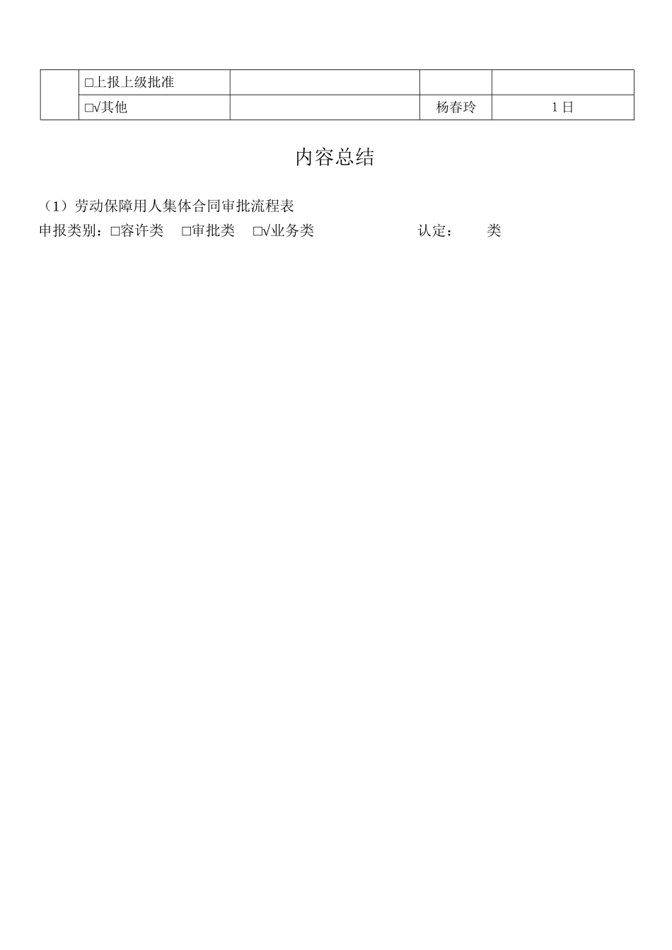 市劳动保障局用人单位集体合同审批流程表_第2页