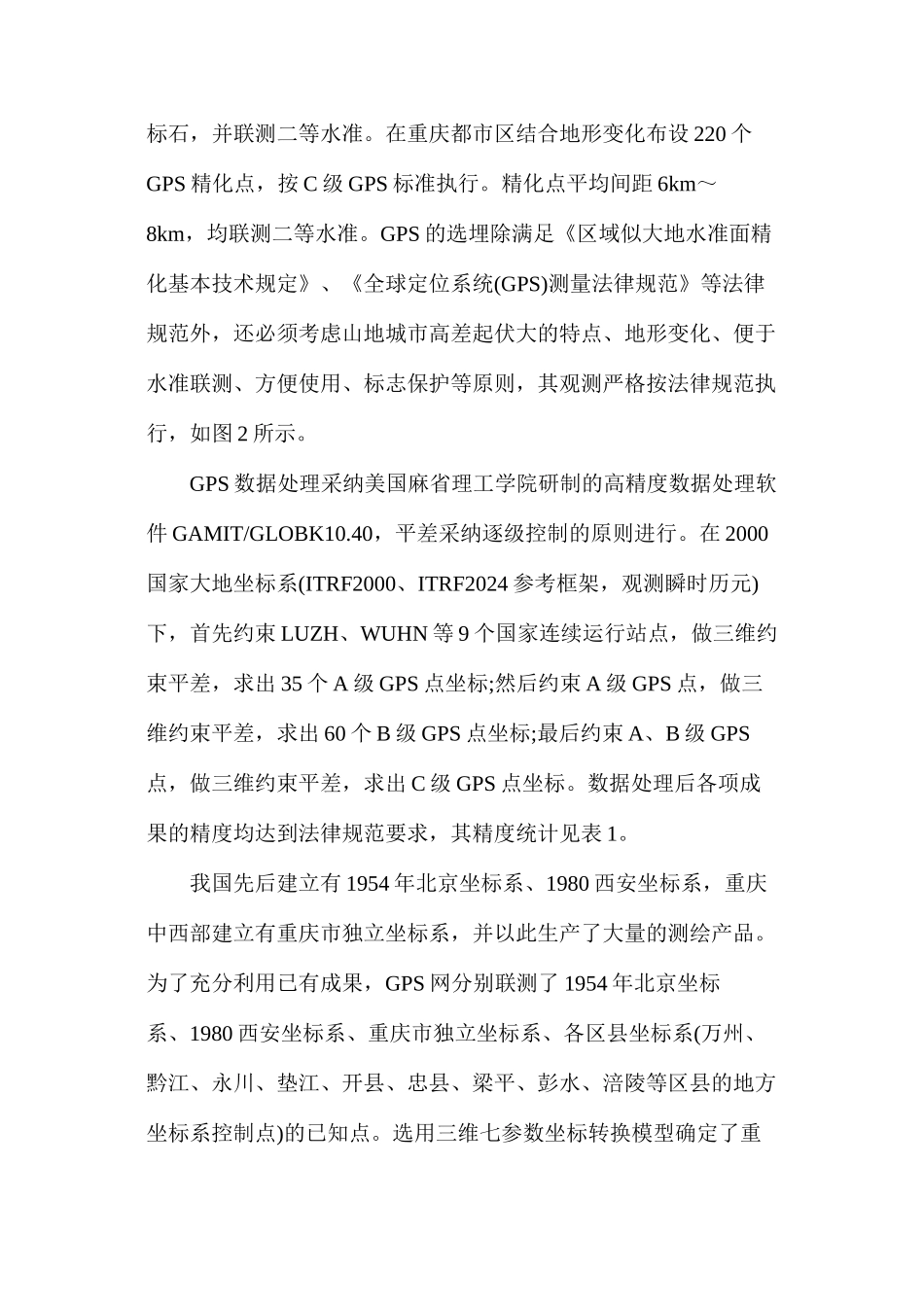 市区测绘基准体系建设_第2页