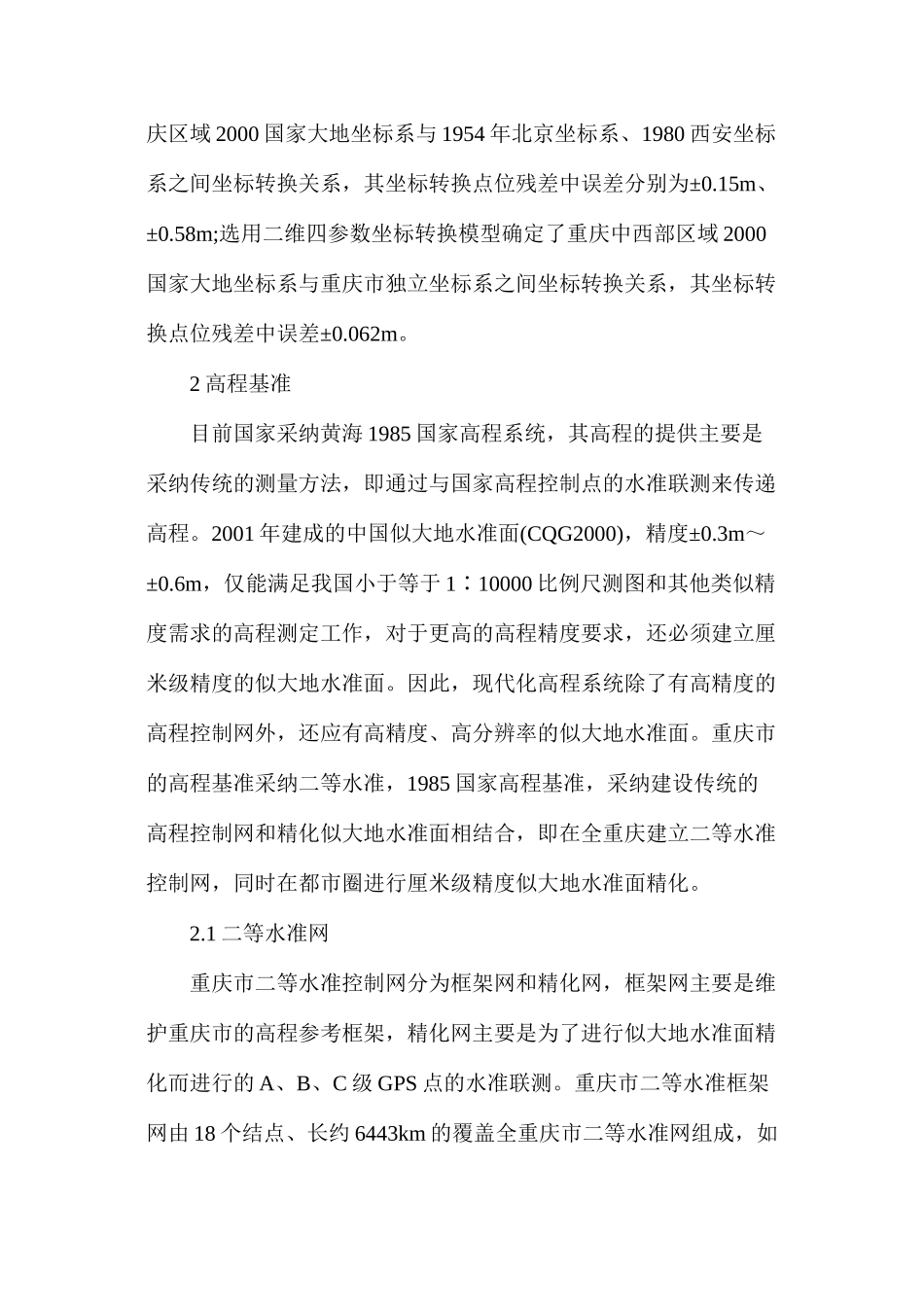 市区测绘基准体系建设_第3页