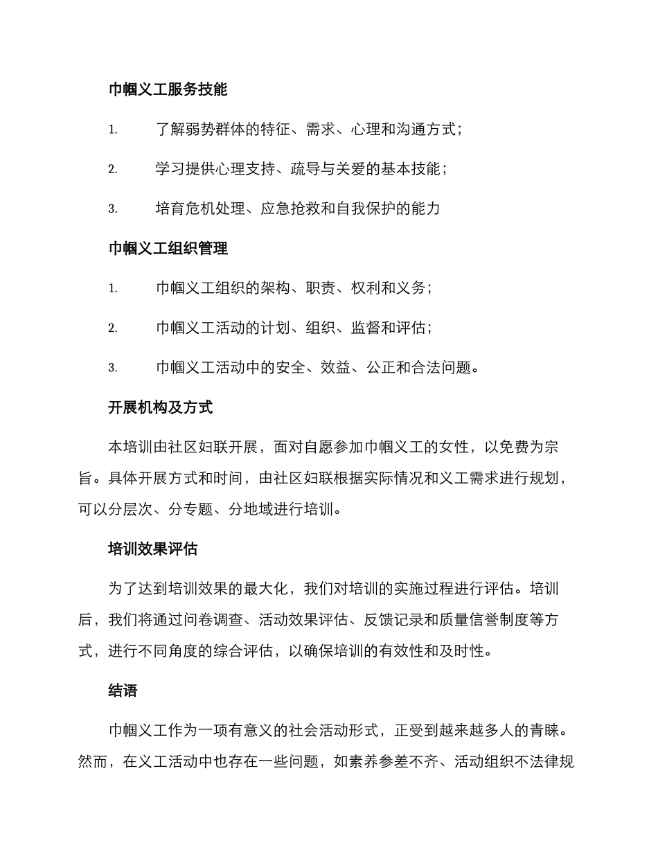 巾帼义工培训方案_第2页