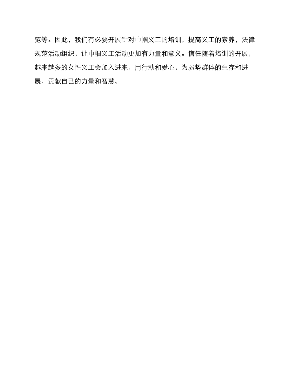 巾帼义工培训方案_第3页