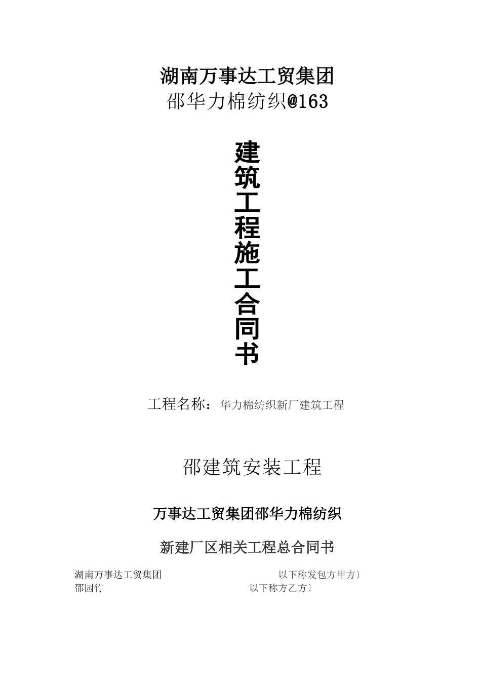 市华力建设工程合同书_第1页