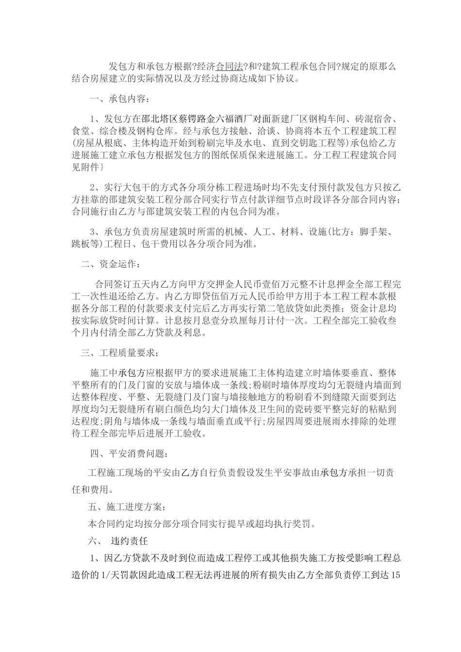 市华力建设工程合同书_第2页