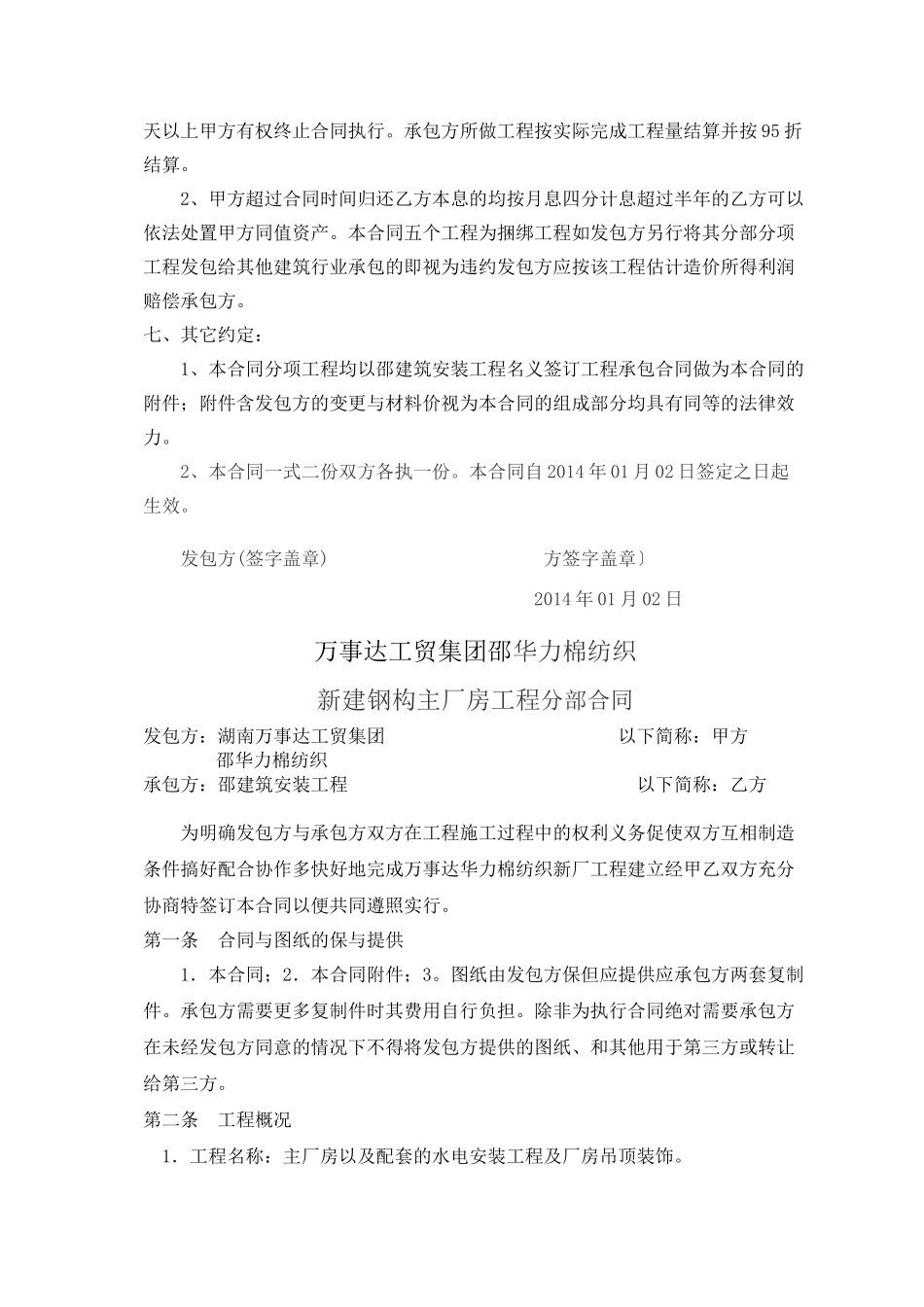 市华力建设工程合同书_第3页