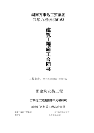 市华力建设工程合同书