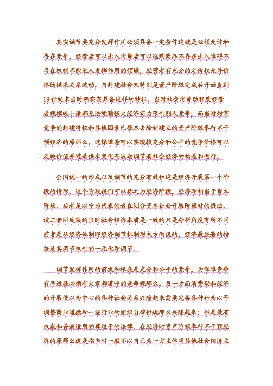 市场、调节机制与法律的同步演变漆多俊_第3页