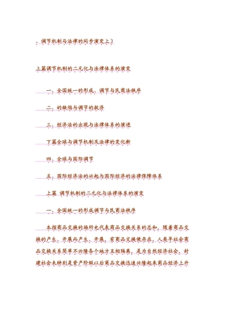 市场、调节机制与法律的同步演变漆多俊