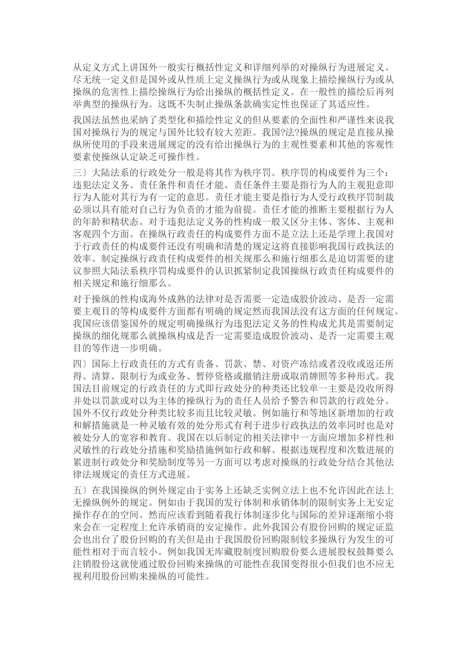 市场操纵行政法律责任构成要件比较研究_第2页