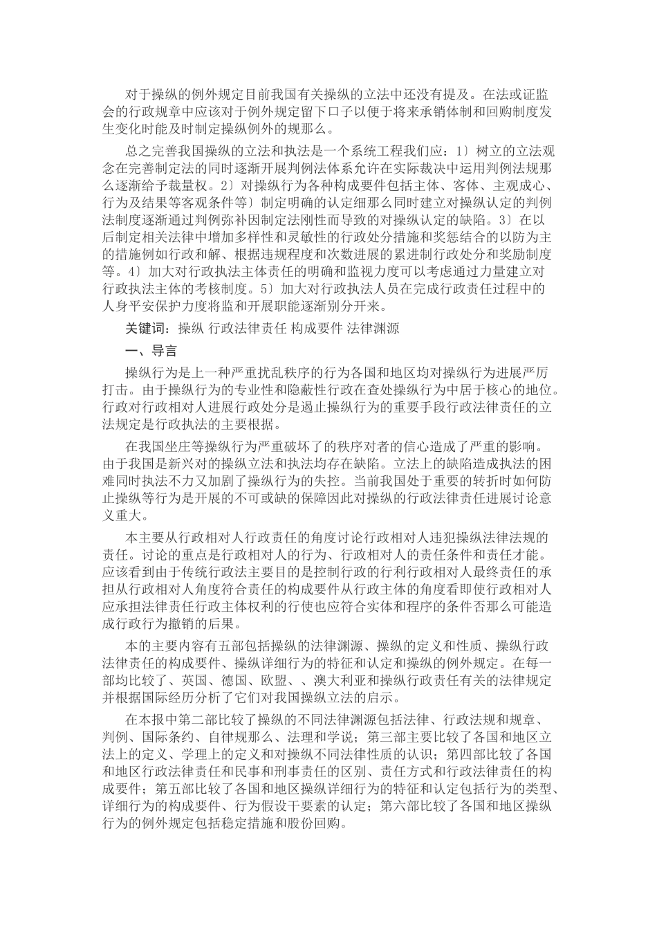 市场操纵行政法律责任构成要件比较研究_第3页