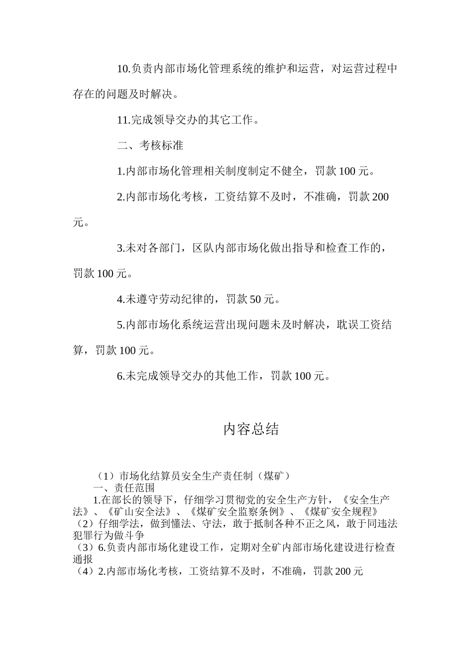 市场化结算员安全生产责任制（煤矿）_第2页