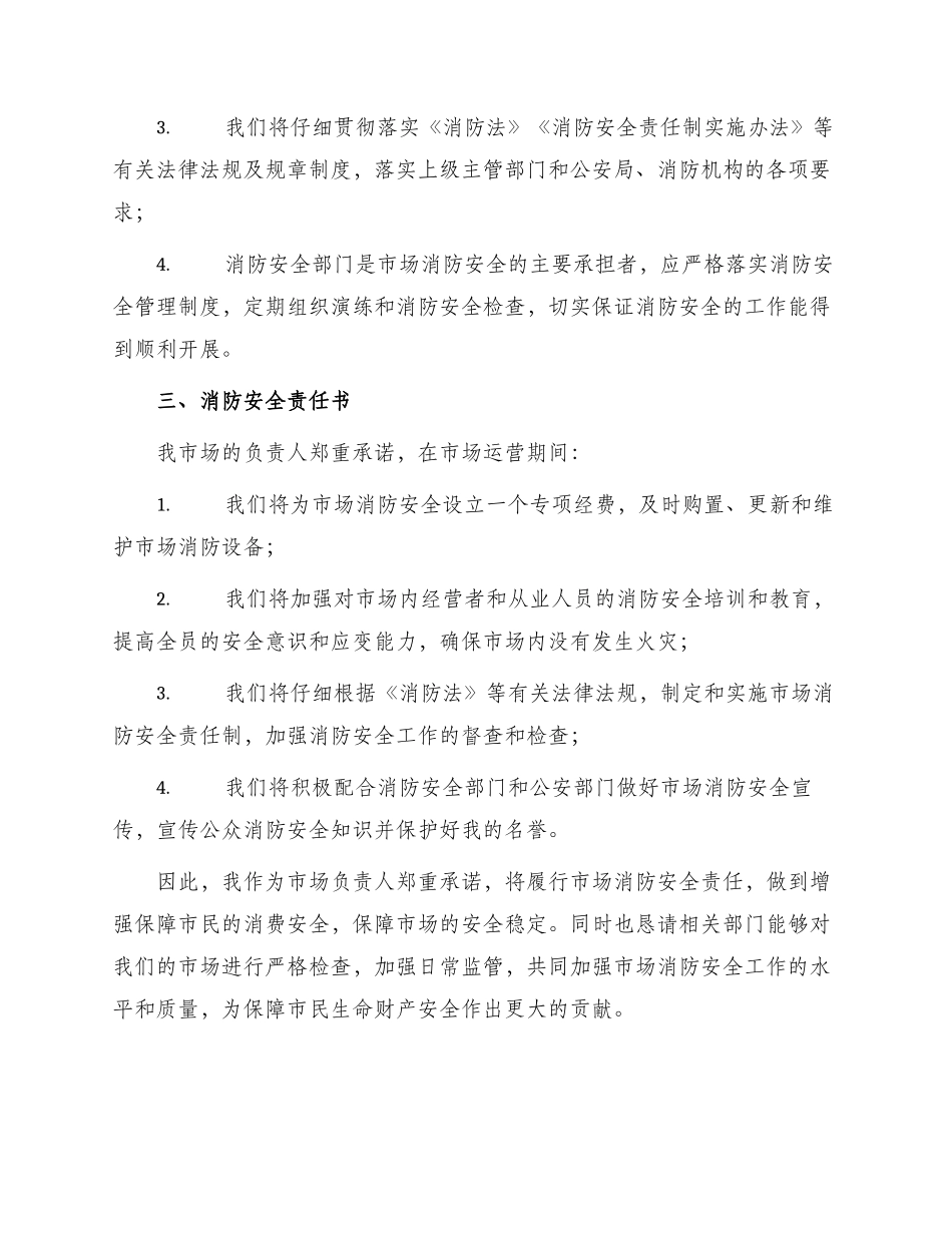 市场消防安全责任书_第2页