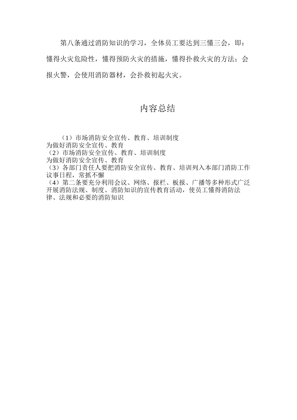 市场消防安全宣传、教育、培训制度_第2页