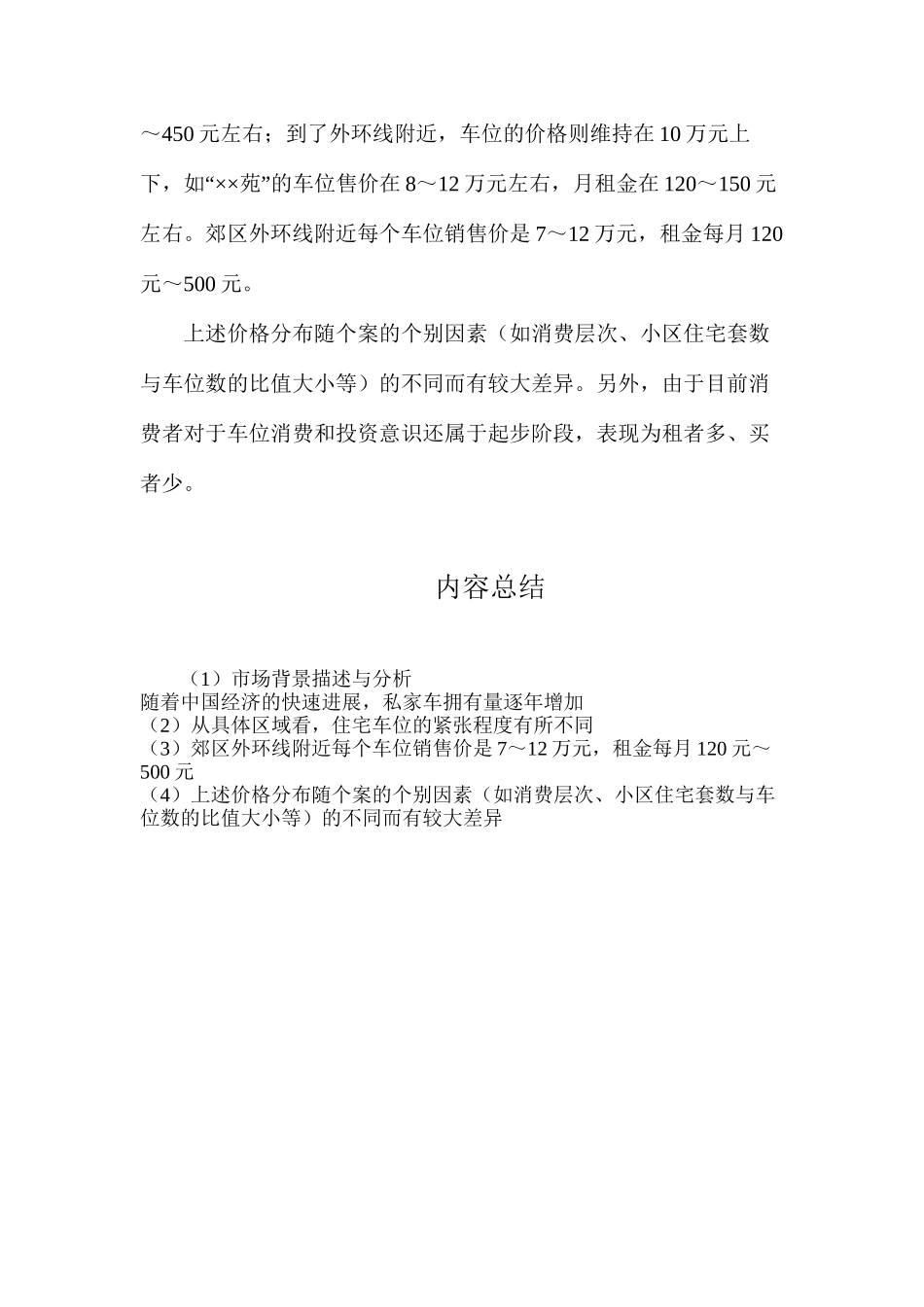 市场背景描述与分析_第2页