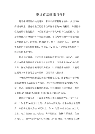 市场背景描述与分析