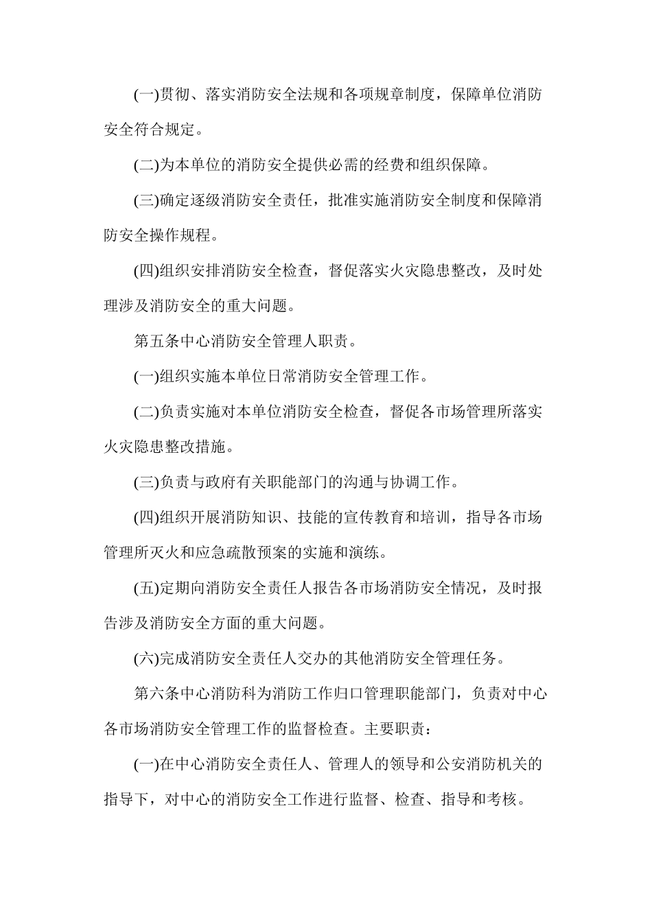 市场消防安全管理规定_第2页