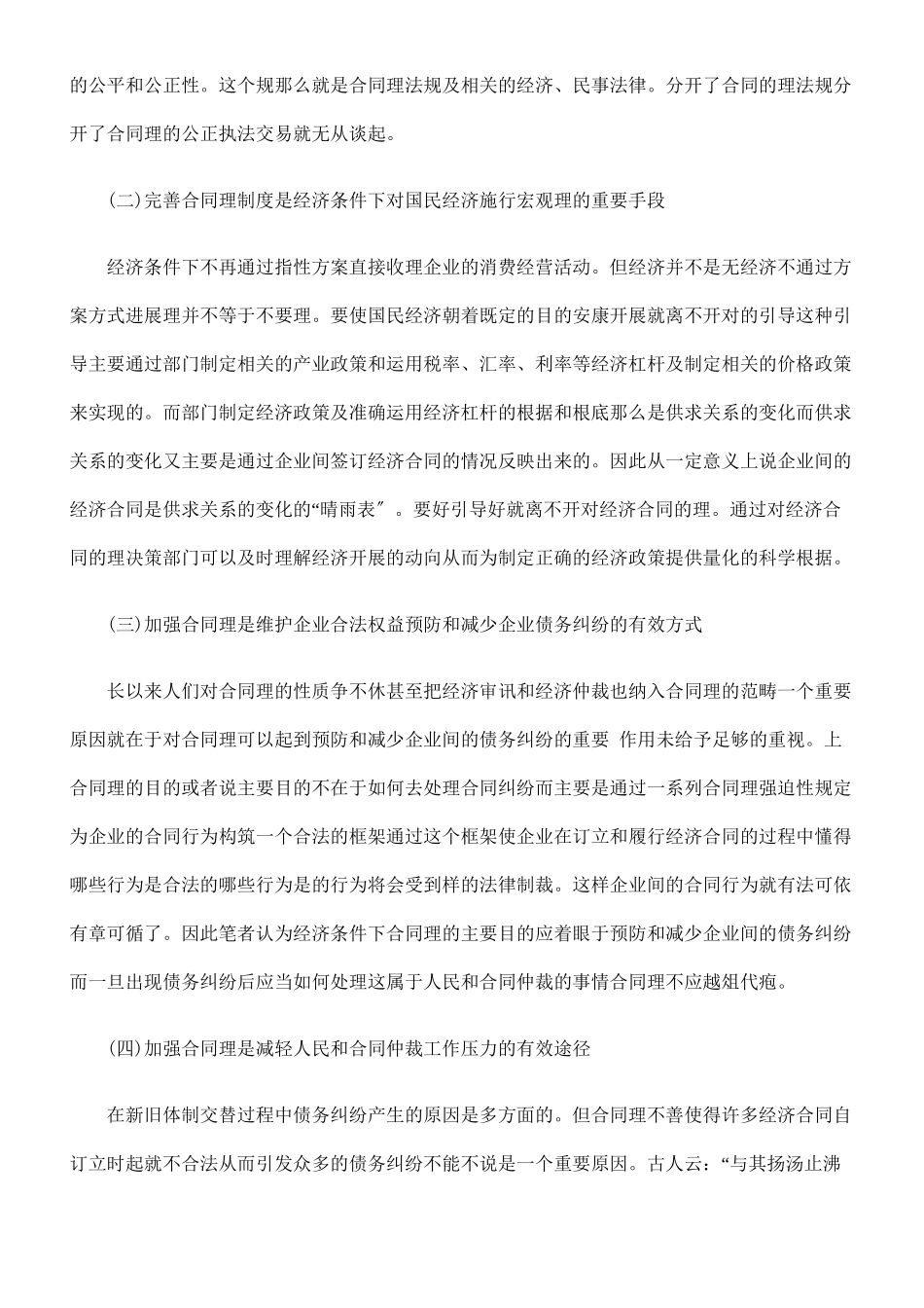 市场经济条件下合同管理模式之探讨_第3页