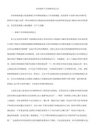 市场经济条件下合同管理模式之探讨