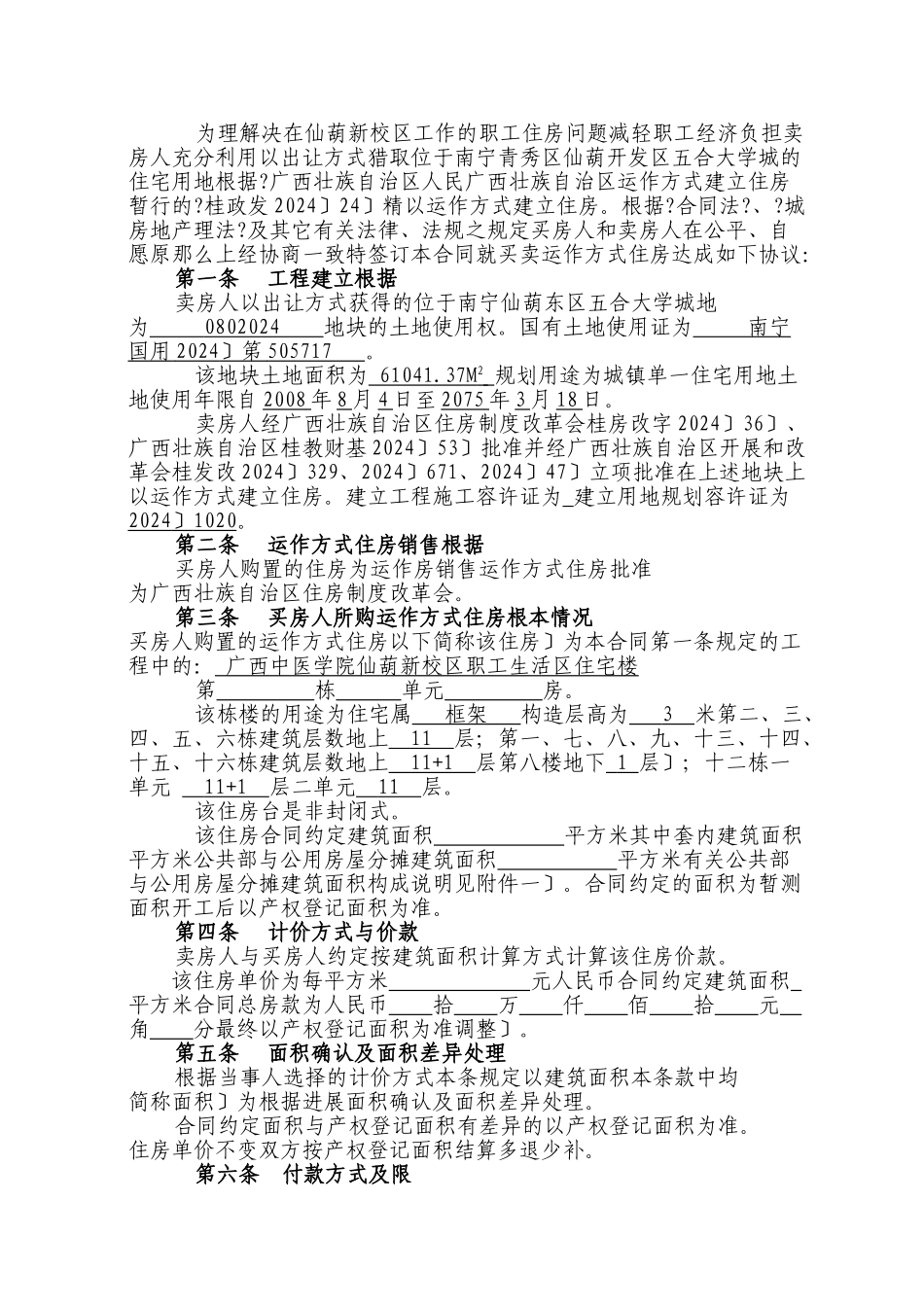 市场运作方式住房买卖合同_第2页