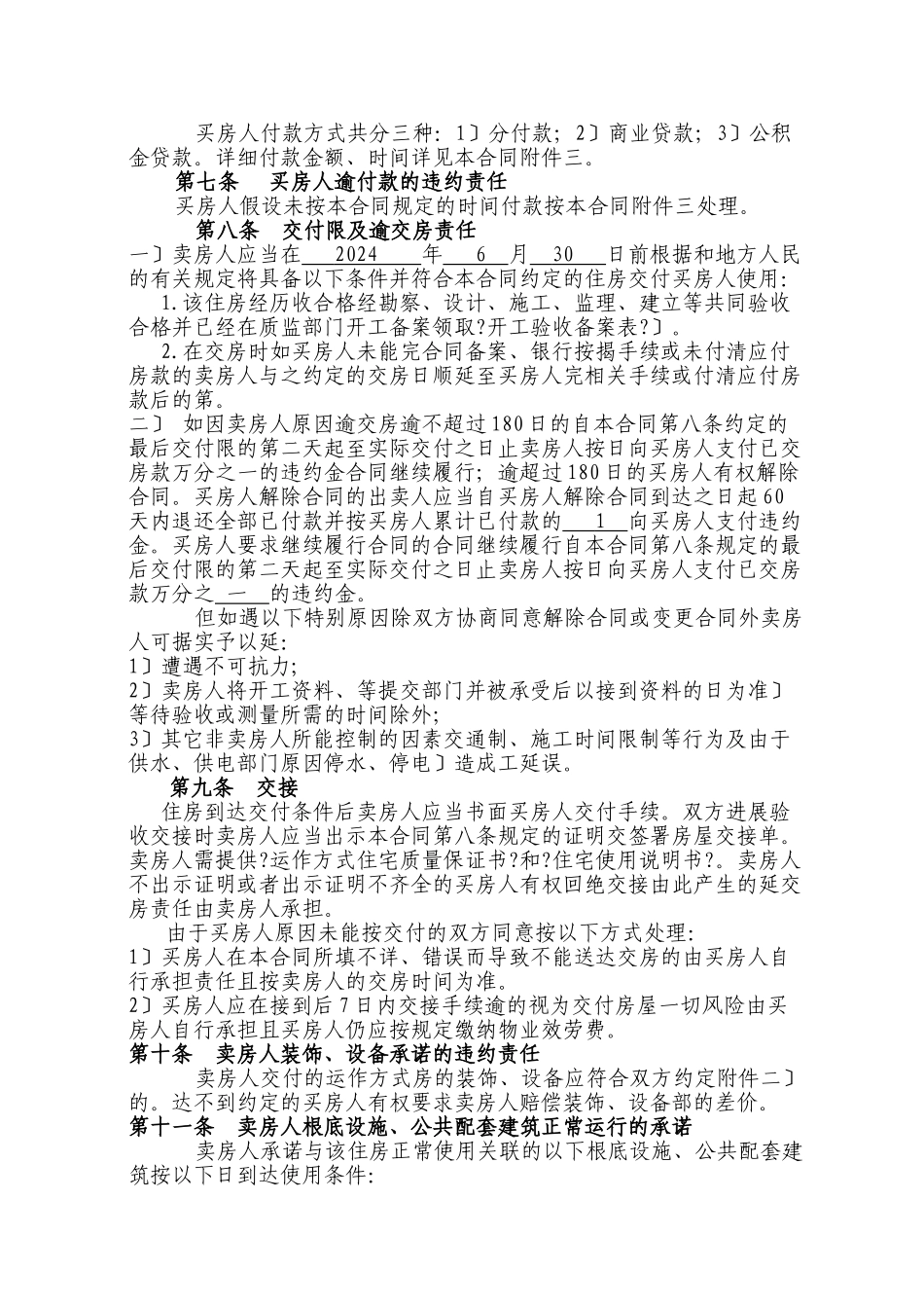 市场运作方式住房买卖合同_第3页